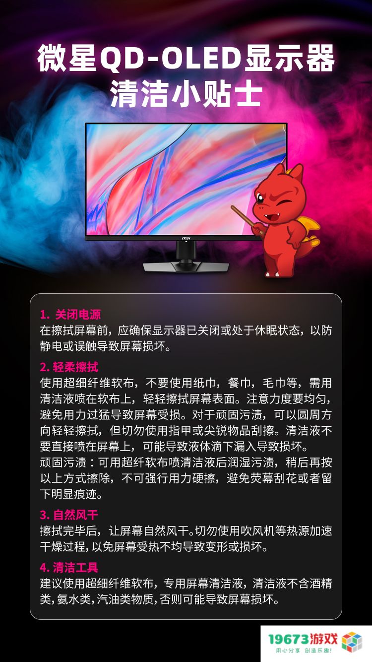 微星关怀升级！QD-OLED显示器用户均可免费领取蔡司清洁湿巾