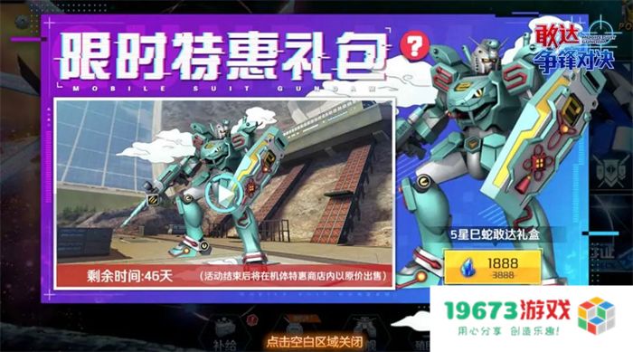 蛇年惊喜！《敢达争锋对决》巳蛇敢达降临，实力霸榜预定