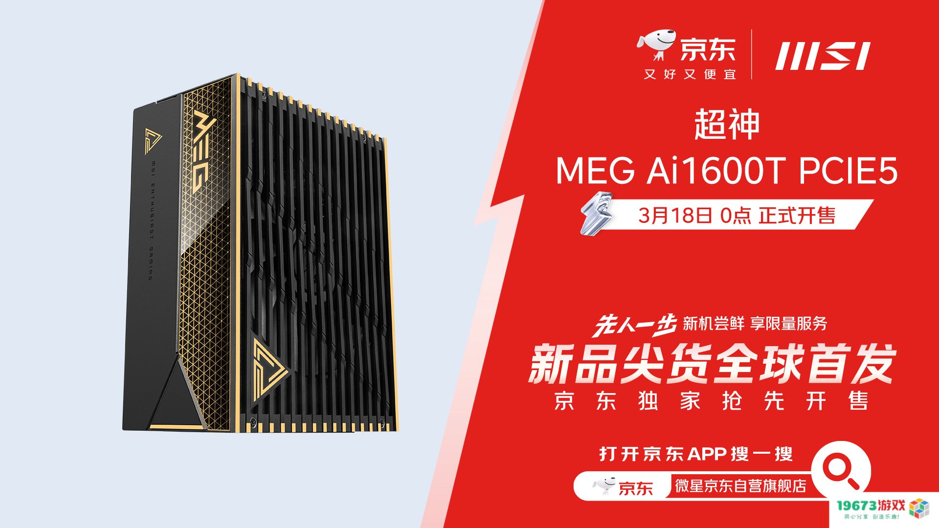 微星MEG Ai1600T PCIE5钛金电源上市：1600W旗舰性能，终身质保！