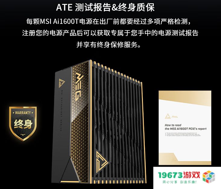 微星MEG Ai1600T PCIE5钛金电源上市：1600W旗舰性能，终身质保！