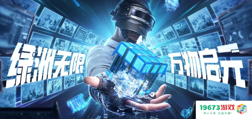 被打开“百亿次”后，《和平精英》把它的创作权开放给了玩家