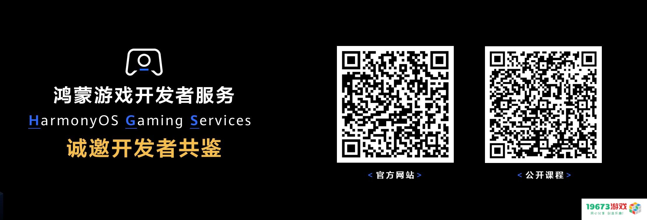 全链路赋能游戏鸿蒙化适配，鸿蒙游戏开发者服务焕新升级