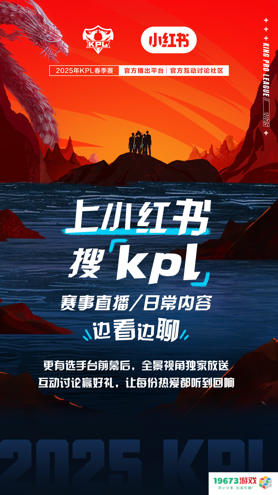 小红书成为2025年KPL春季赛官方互动讨论社区