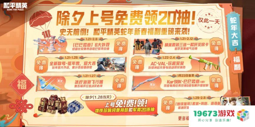 超8000万日活，为啥这么多人选择在《和平精英》过年？