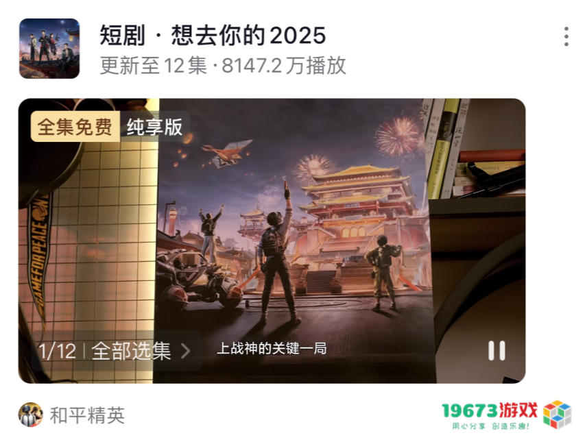 超8000万日活，为啥这么多人选择在《和平精英》过年？