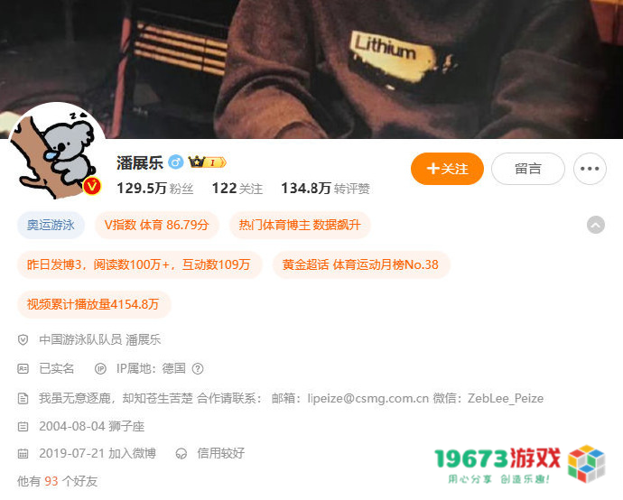 原来你也玩原神？奥运冠军潘展乐与听书人的文化共鸣