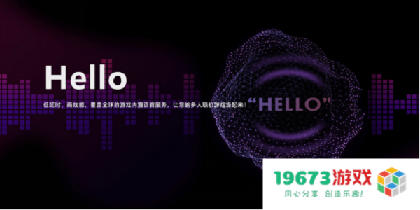 声网联合 Unity 中国正式发布 UOS Hello 为开发者提供一站式游戏语音服务