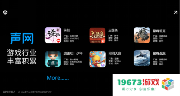 声网联合 Unity 中国正式发布 UOS Hello 为开发者提供一站式游戏语音服务