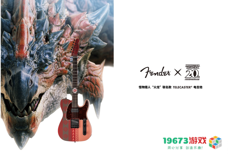 FENDER 推出怪物猎人“火龙”联名款 TELECASTER® 电吉他 向传奇的“空之王者”致敬
