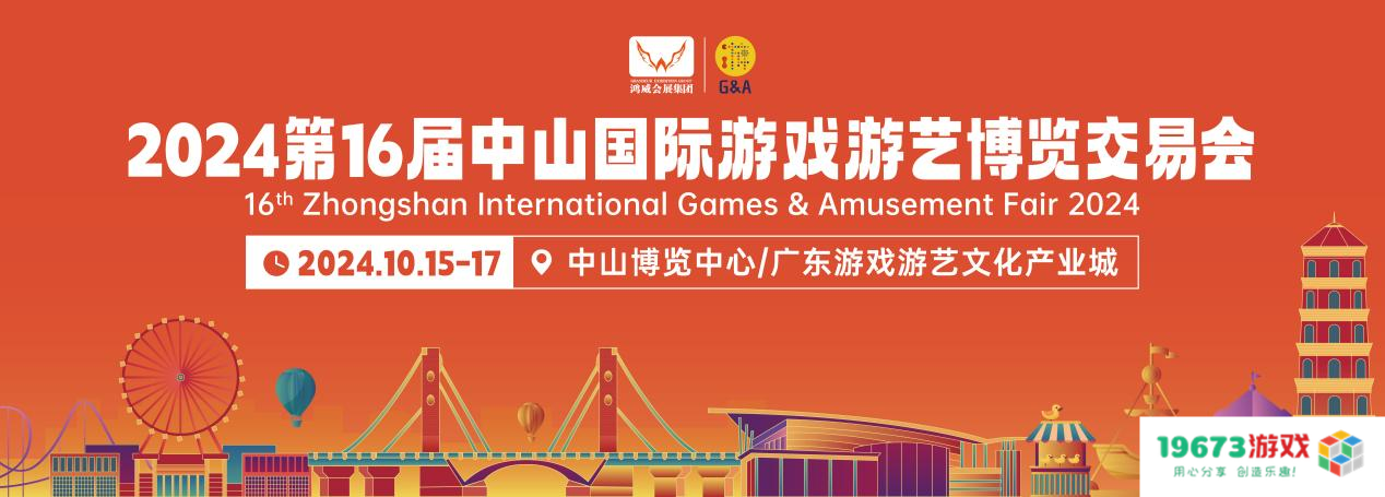把握文旅设备更新机遇 | 第16届中山游博会10月启幕