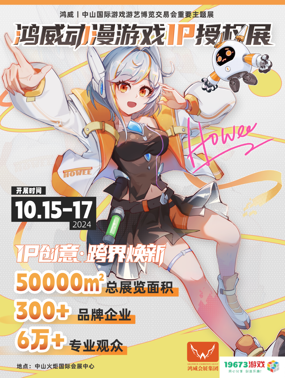 把握文旅设备更新机遇 | 第16届中山游博会10月启幕