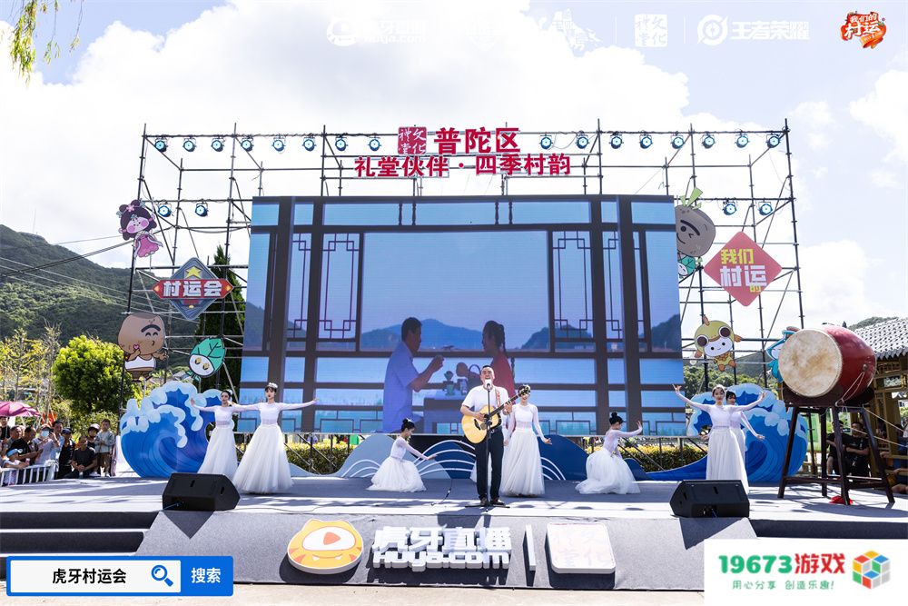 燃情夏日，2024虎牙乡村运动会浙江普陀六横站火热开幕