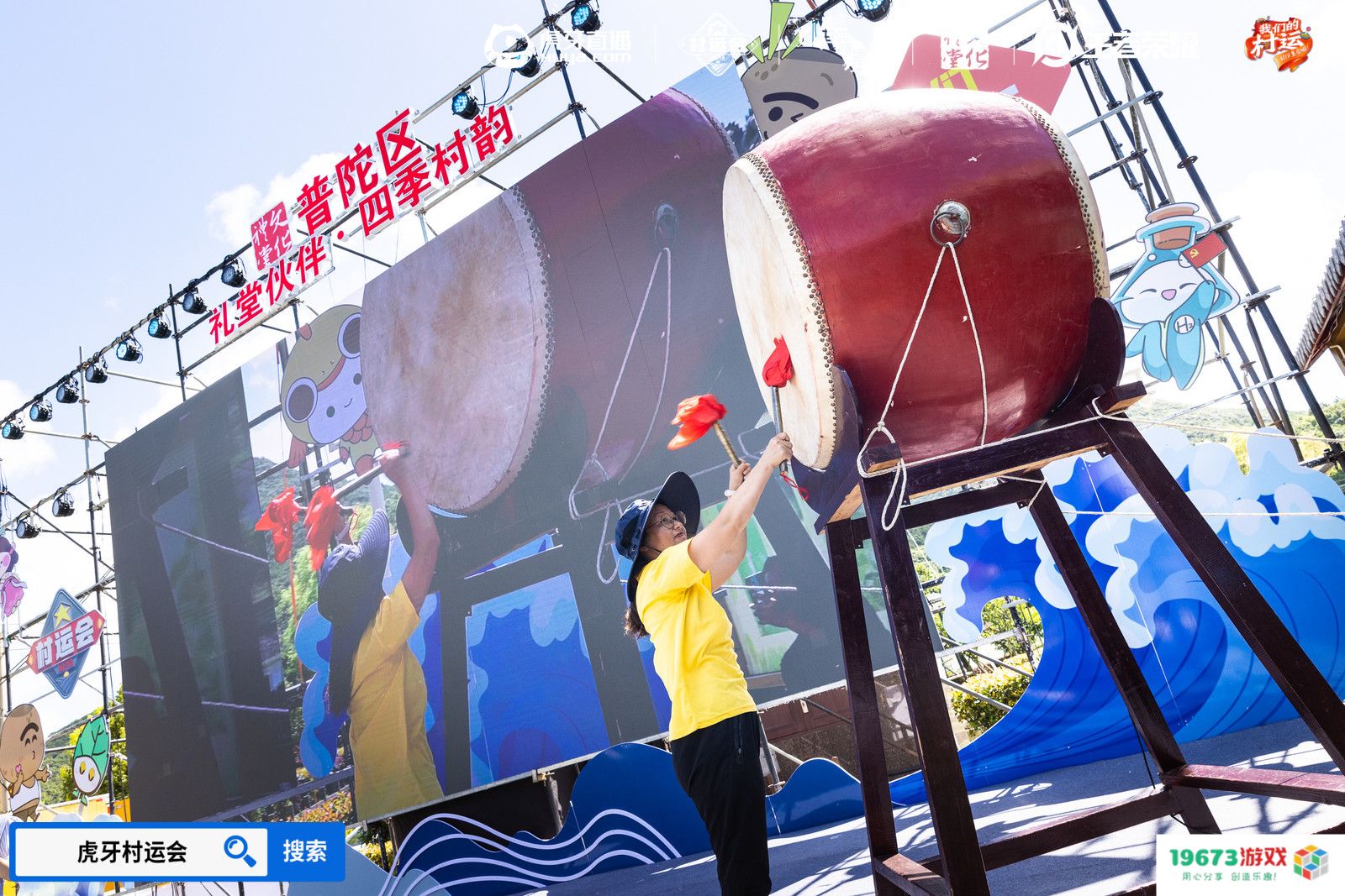 燃情夏日，2024虎牙乡村运动会浙江普陀六横站火热开幕