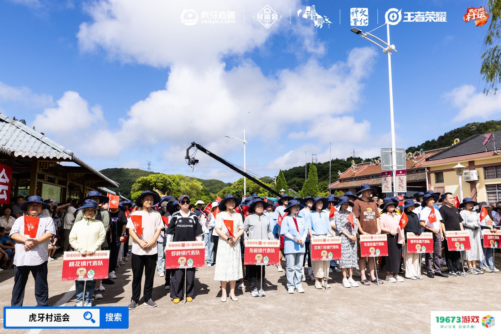 燃情夏日，2024虎牙乡村运动会浙江普陀六横站火热开幕
