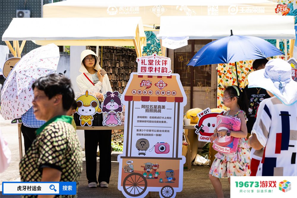 燃情夏日，2024虎牙乡村运动会浙江普陀六横站火热开幕