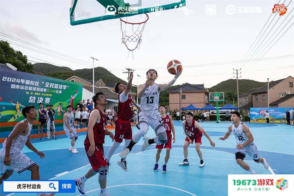 燃情夏日，2024虎牙乡村运动会浙江普陀六横站火热开幕