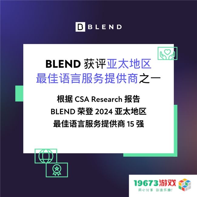 BLEND在2024 ChinaJoy倡导游戏本地化新思维：融入开发流程，共创全球成功