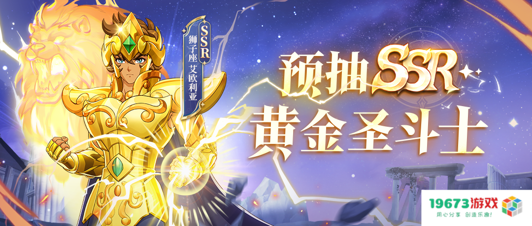 重塑圣域之巅，再现小宇宙传说 《圣斗士星矢：重生2》定档8月21日全平台公测