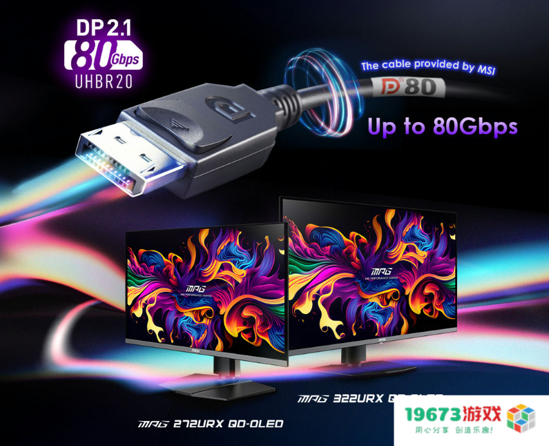 50系列显卡带火DP2.1显示器，微星两款新品不容错过！