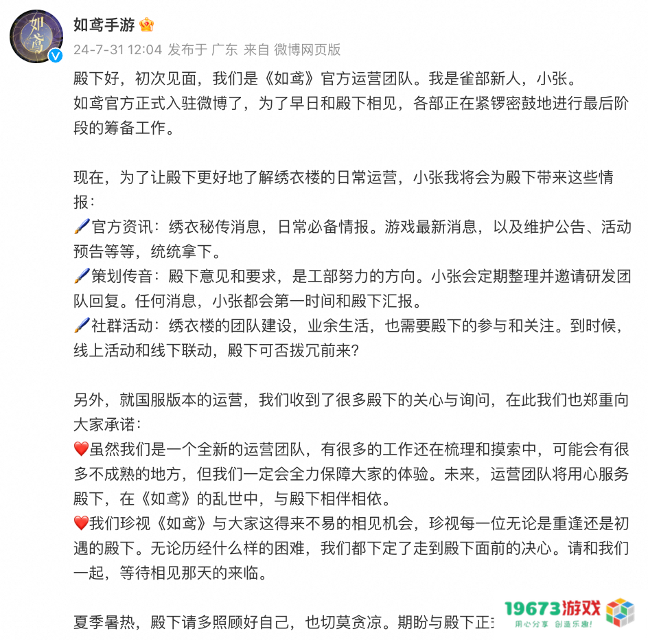 《如鸢》开通官号，全新独立团队运营