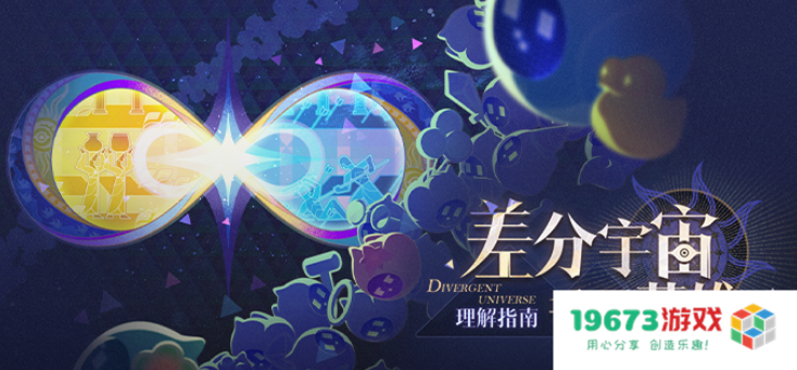 《崩坏：星穹铁道》的新差分宇宙有多好玩？我的朋友已经玩疯了