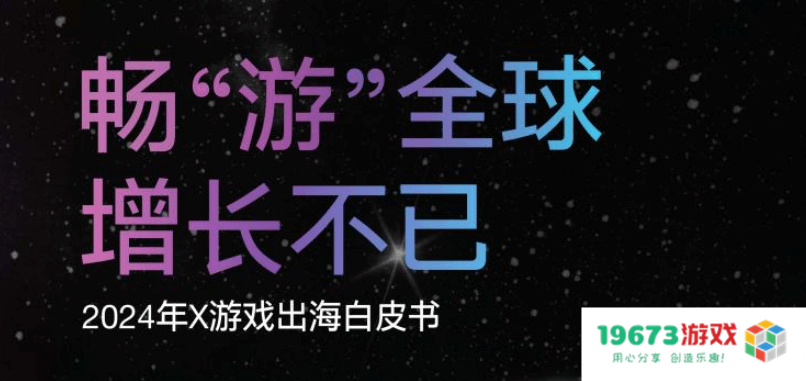 四年之后仍是第一，推特发布中国游戏出海白皮书，原神传奇仍在继续