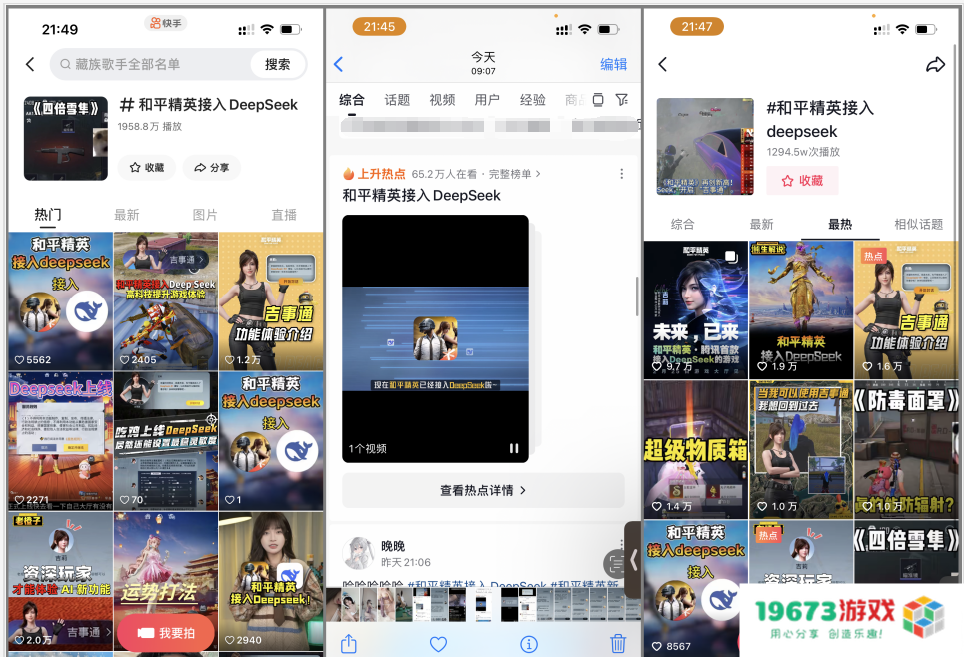 《和平精英》版DeepSeek火爆上线，只用3天就让大家“玩疯了”