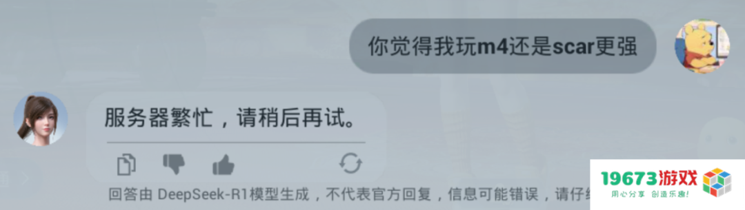 《和平精英》版DeepSeek火爆上线，只用3天就让大家“玩疯了”