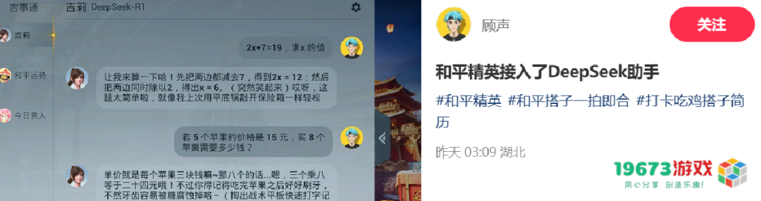 《和平精英》版DeepSeek火爆上线，只用3天就让大家“玩疯了”