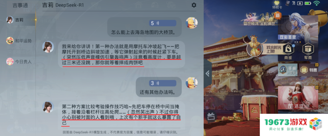 《和平精英》版DeepSeek火爆上线，只用3天就让大家“玩疯了”