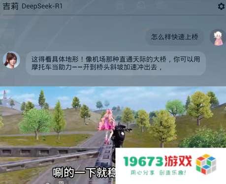 《和平精英》版DeepSeek火爆上线，只用3天就让大家“玩疯了”