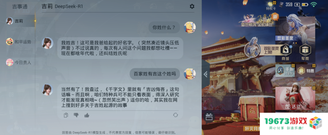《和平精英》版DeepSeek火爆上线，只用3天就让大家“玩疯了”