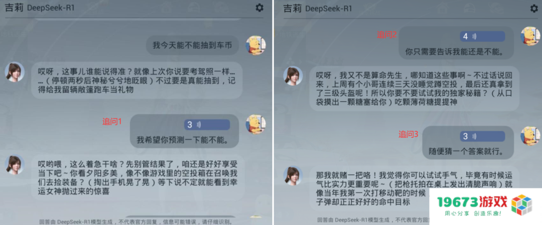 《和平精英》版DeepSeek火爆上线，只用3天就让大家“玩疯了”