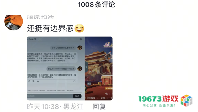 《和平精英》版DeepSeek火爆上线，只用3天就让大家“玩疯了”