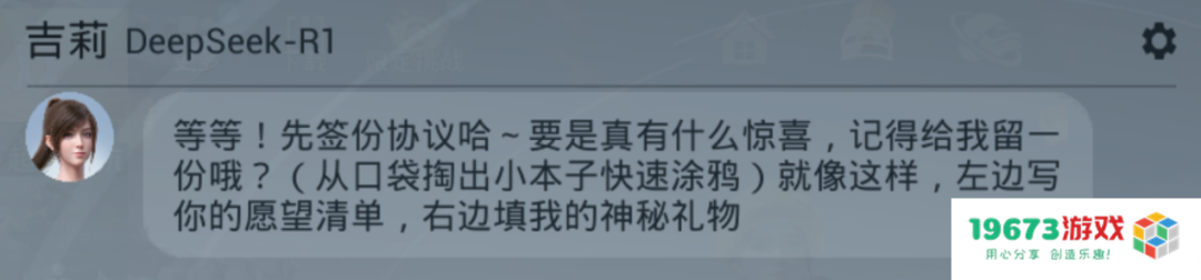 《和平精英》版DeepSeek火爆上线，只用3天就让大家“玩疯了”