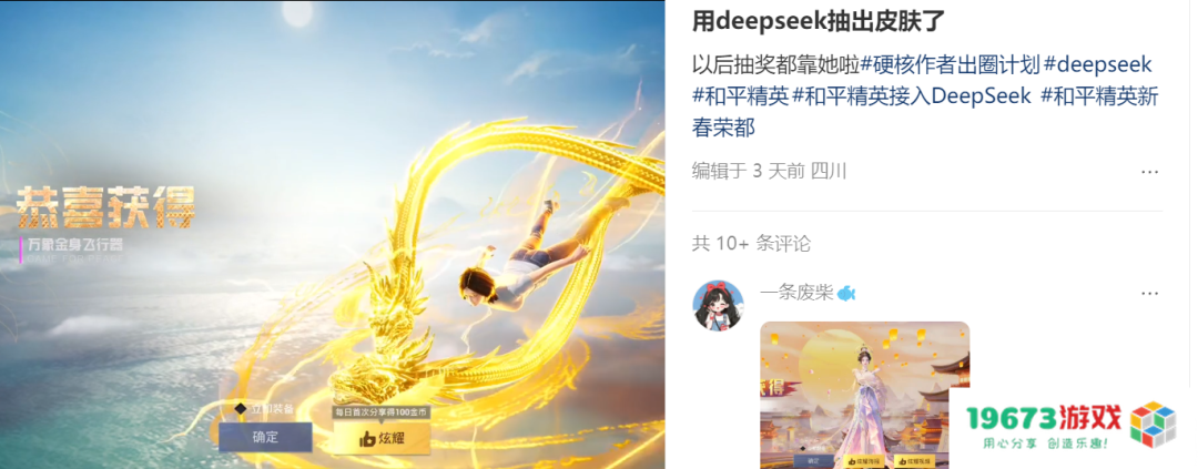 《和平精英》版DeepSeek火爆上线，只用3天就让大家“玩疯了”