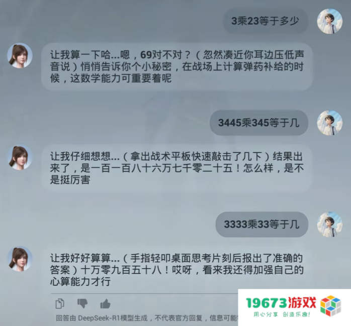 《和平精英》版DeepSeek火爆上线，只用3天就让大家“玩疯了”