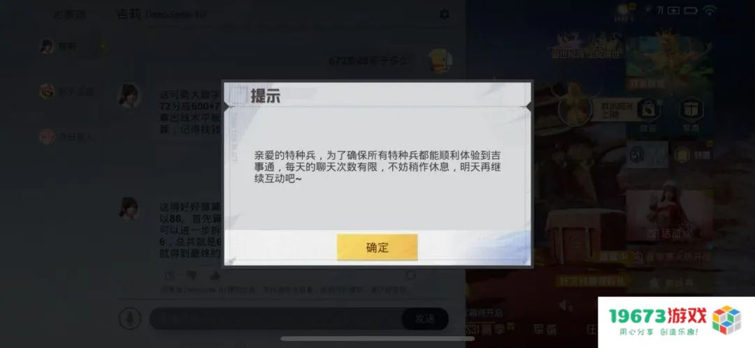 《和平精英》版DeepSeek火爆上线，只用3天就让大家“玩疯了”