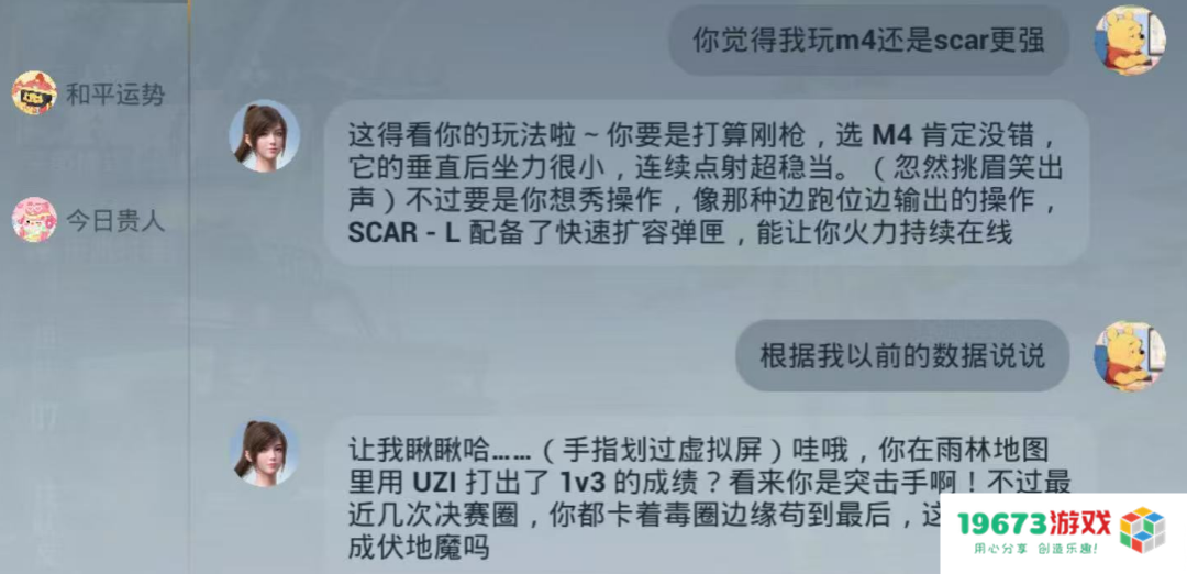 《和平精英》版DeepSeek火爆上线，只用3天就让大家“玩疯了”