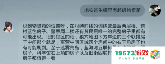 《和平精英》版DeepSeek火爆上线，只用3天就让大家“玩疯了”