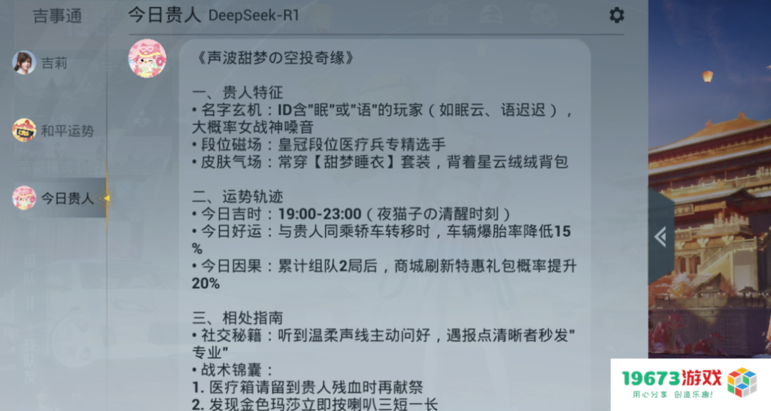 《和平精英》版DeepSeek火爆上线，只用3天就让大家“玩疯了”