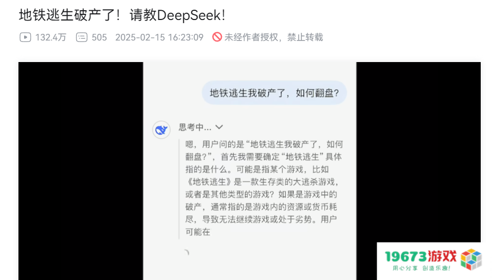 《和平精英》版DeepSeek火爆上线，只用3天就让大家“玩疯了”