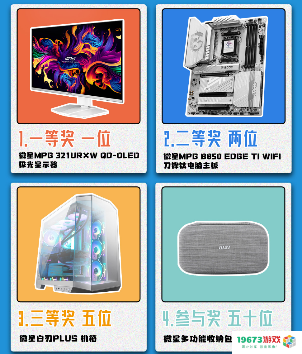 2025 MSI微星小红书桌搭大赛启动！豪华电脑装备等你赢