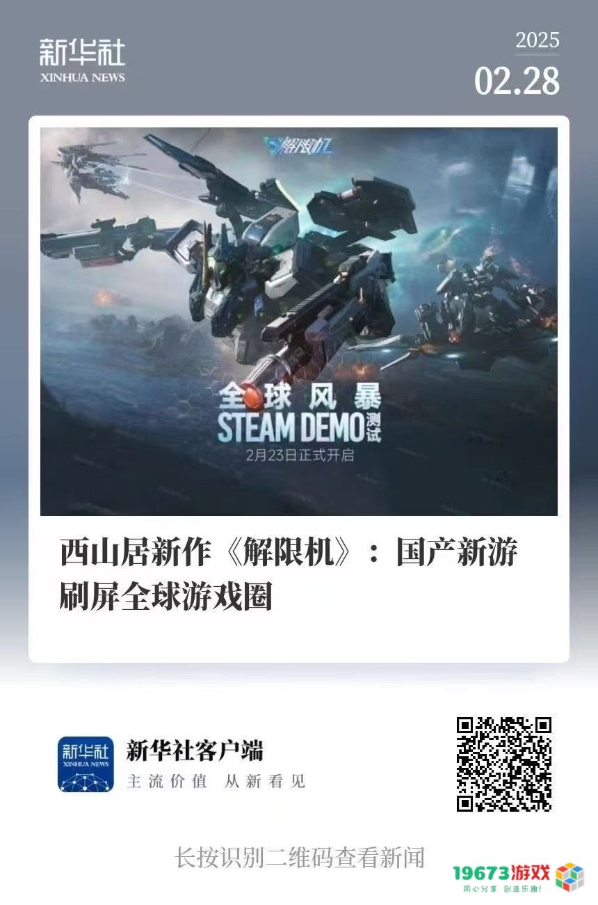 《解限机》测试全球爆火，高品质打破日美机甲题材垄断