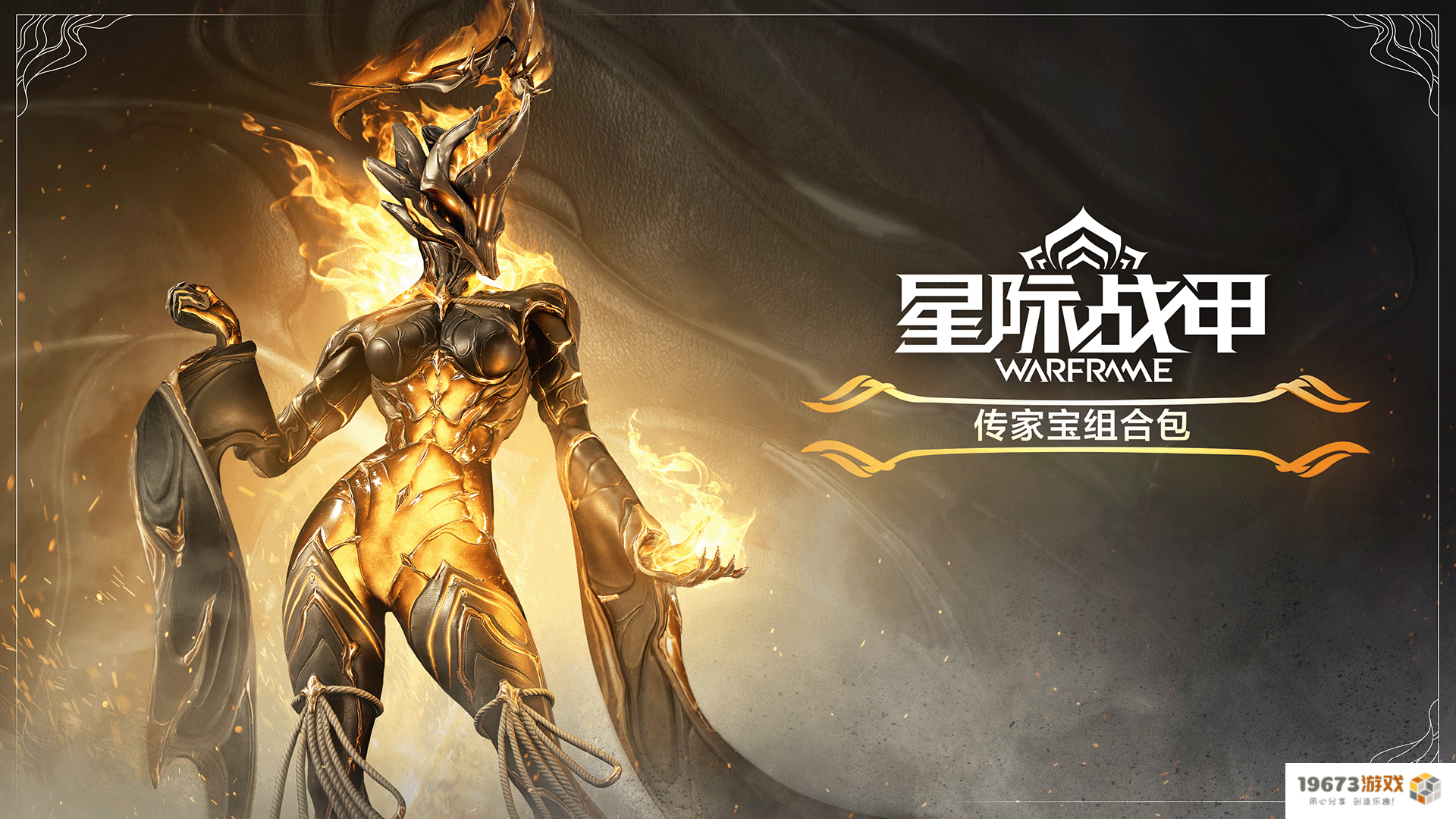 TennoCon2024圆满收官，年度版本「星际战甲：1999」将于冬季到来！
