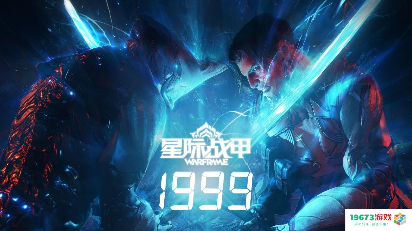 TennoCon2024圆满收官，年度版本「星际战甲：1999」将于冬季到来！