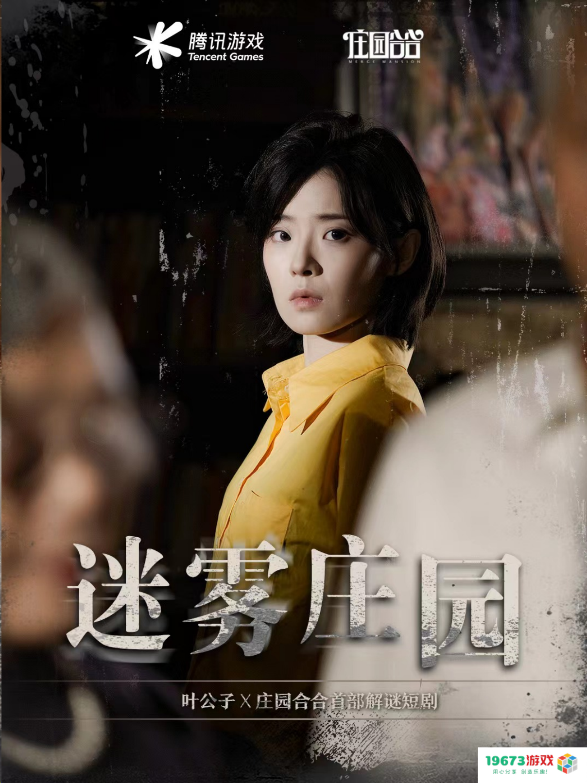 定档7月23日！PAPI和叶公子竟都加入了《庄园合合》？