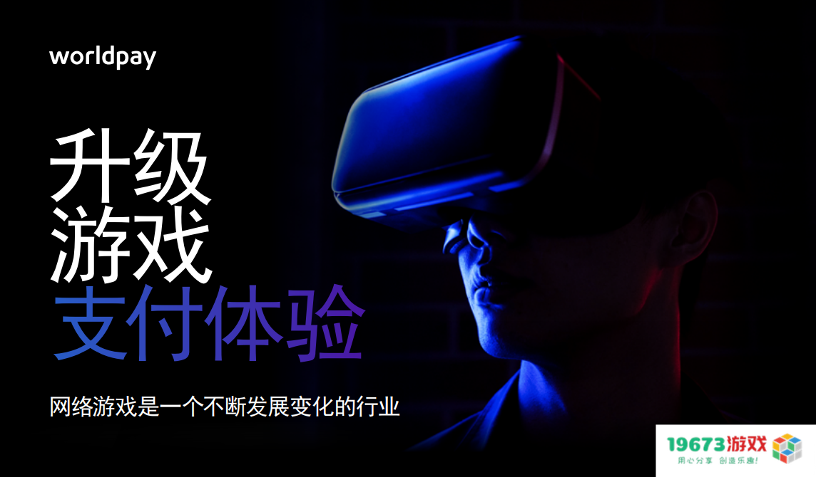 2024 ChinaJoy看点：中国游戏出海，如何突破三道支付关卡？