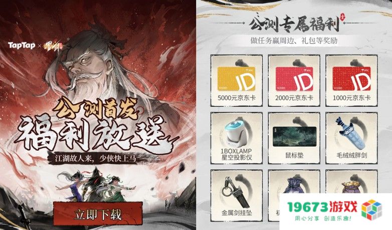 友谊时光旗舰手游《墨剑江湖》今日震撼公测