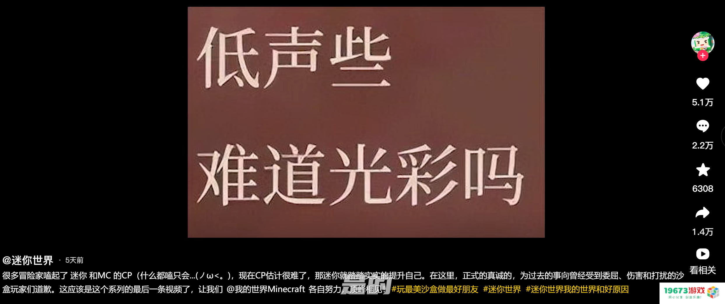 《迷你世界》求和好后续：与过去和解的道路上，真诚是否是必杀技